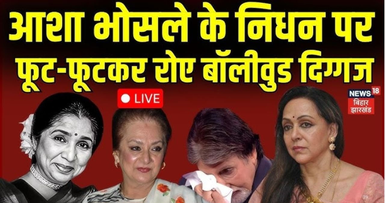 Asha Bhosle Death News 12 April 2026