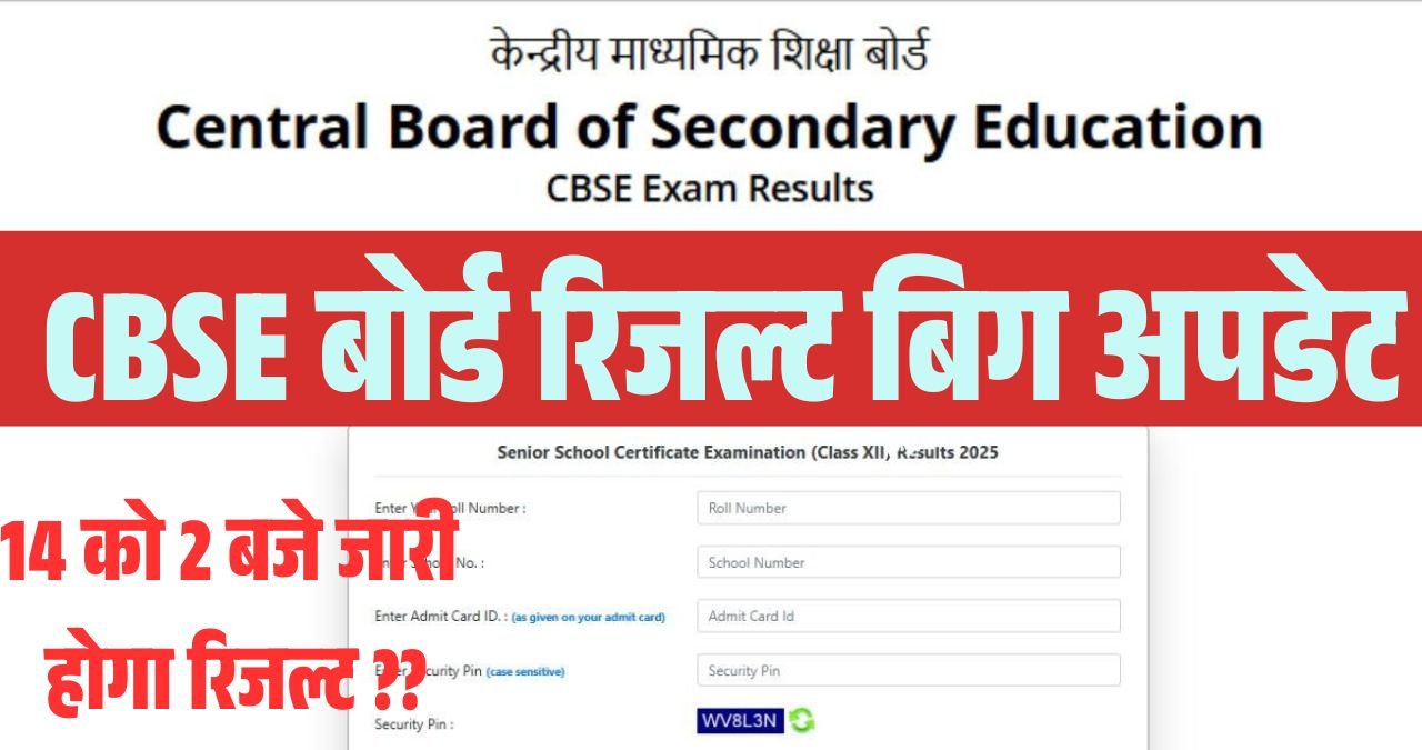 CBSE Board Result 2026 Big Update