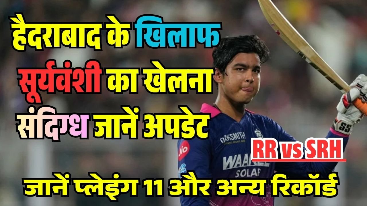 IPL 2026 Aaj Ka Match RR vs SRH Live Score
