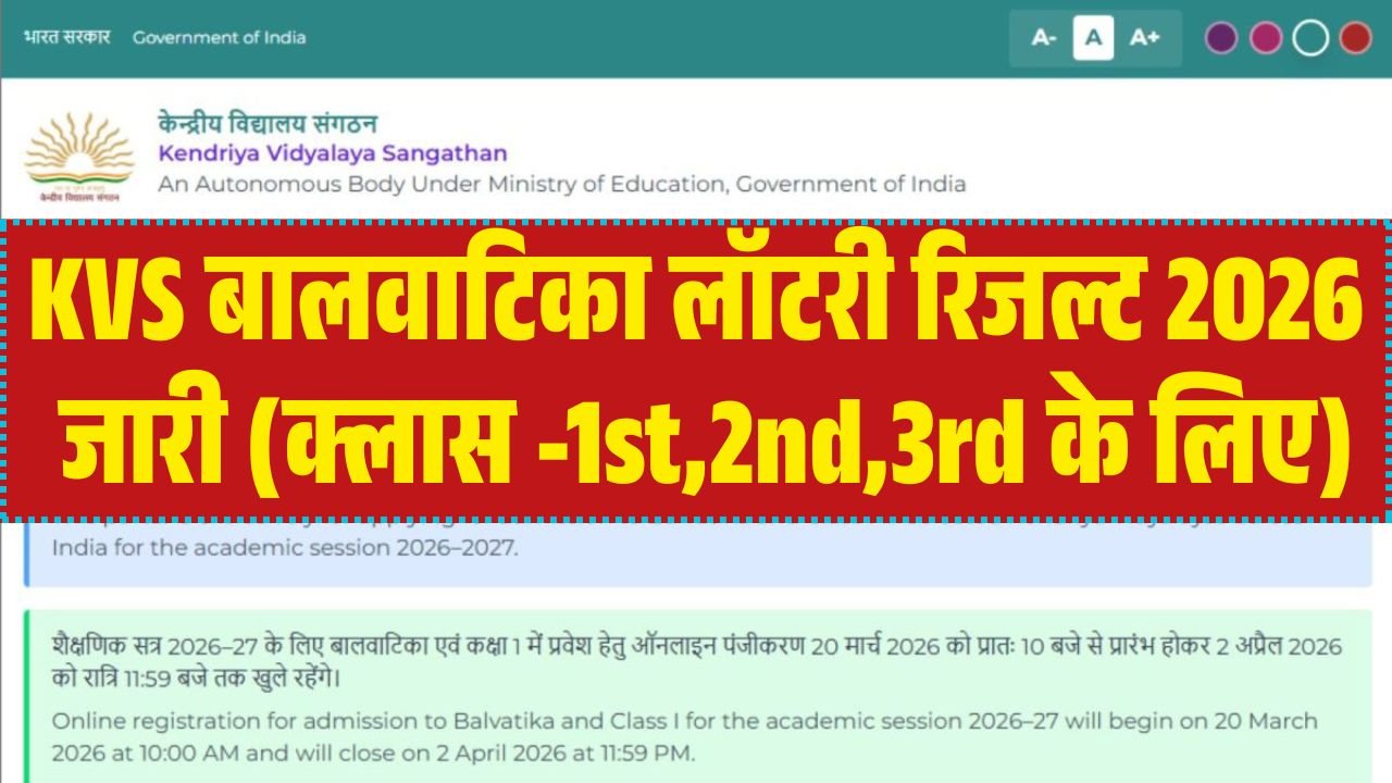 KVS Balvatika Lottery Result 2026 Out