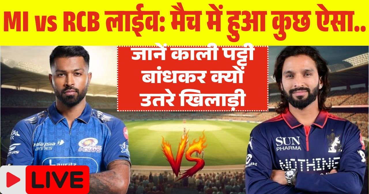 MI vs RCB IPL 2026 Live Update
