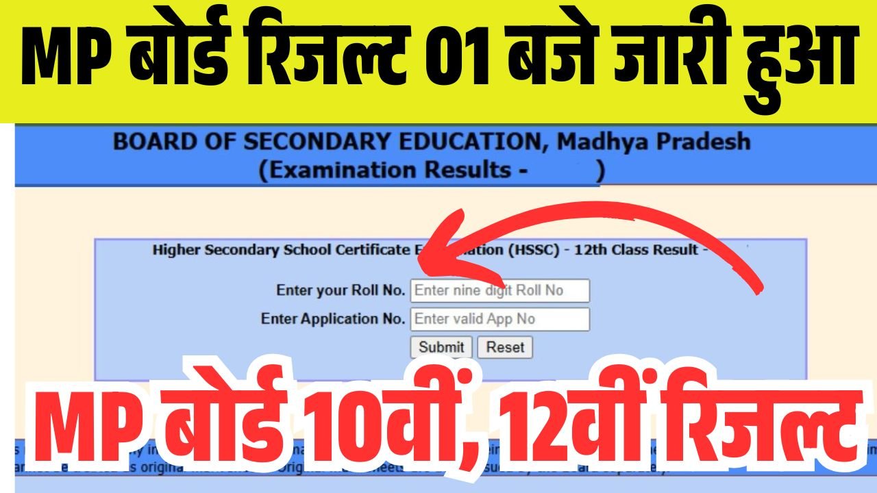 MP Board 10th 12th Result 2026