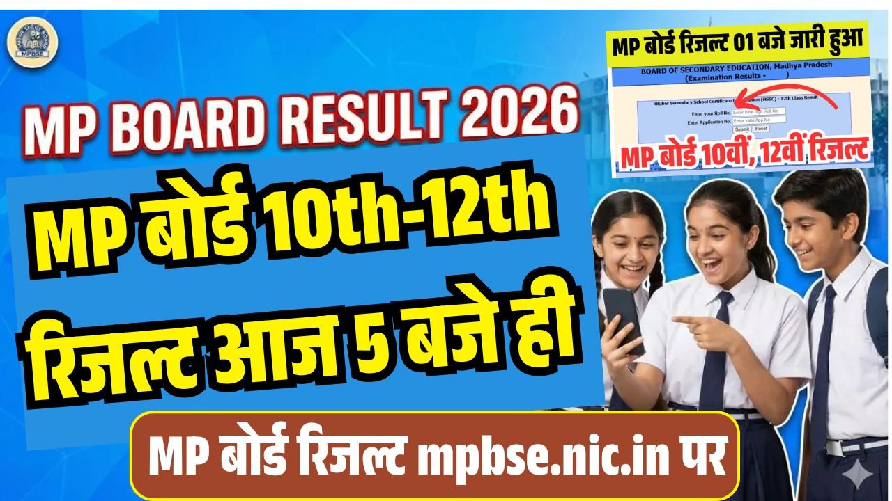 MP Board MPBSE Exam 2026 Result