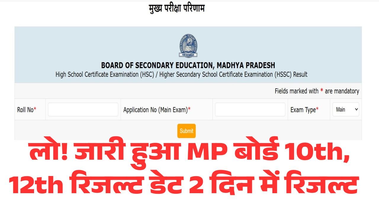 Big Update MP Board Result 2026