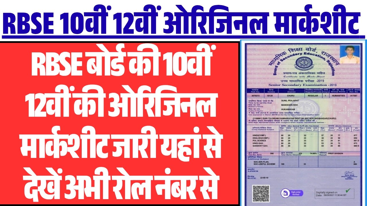 RBSE 10th 12th Original Marksheet 2026