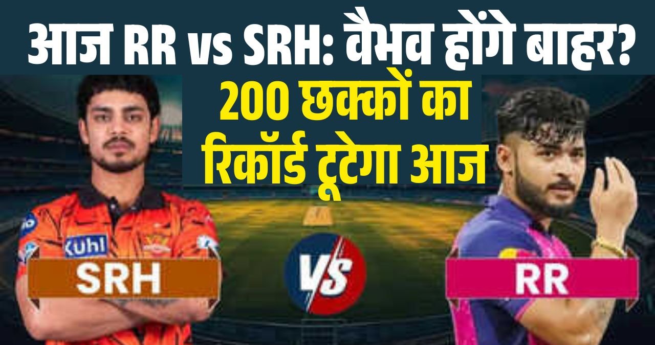 RR vs SRH IPL 2026 Aaj Ka Match Live