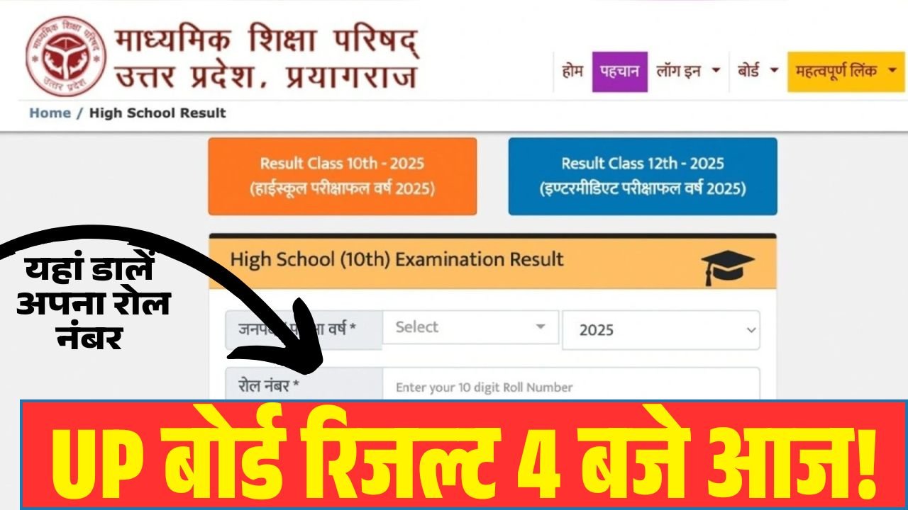 UP Board Exam Result 2026 News